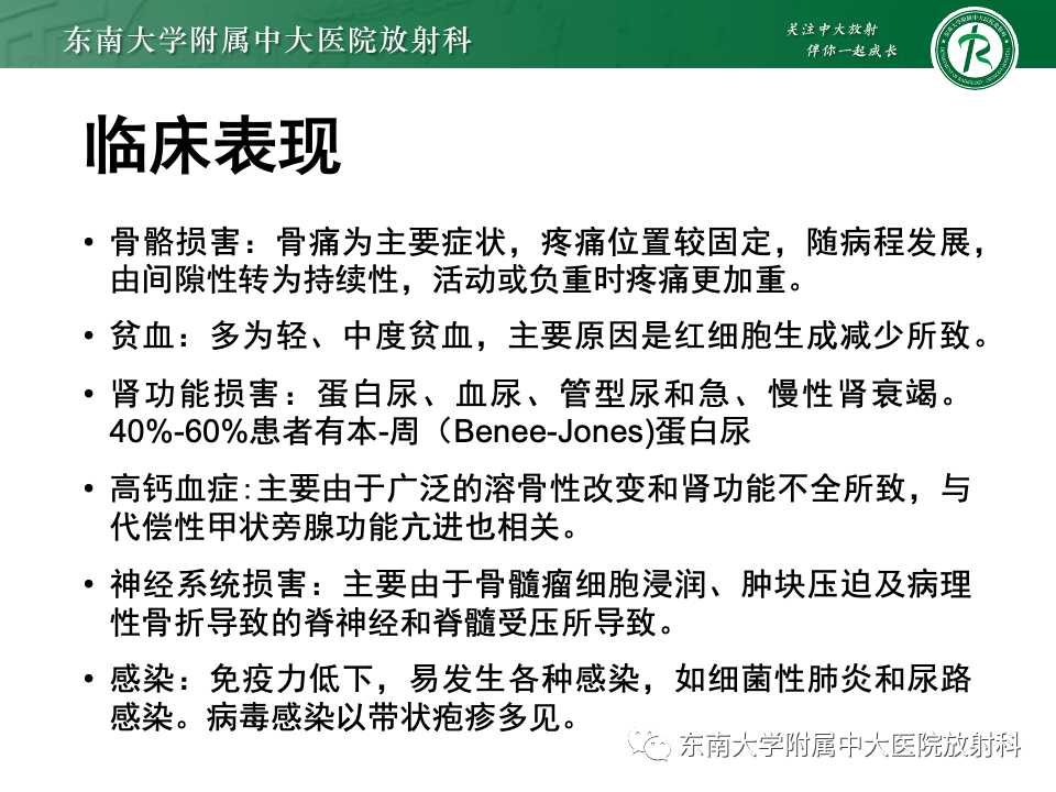 影像PPT - 【PPT】多发性骨髓瘤的影像诊断-10 影像PPT - 【PPT】多发性骨髓瘤的影像诊断-10