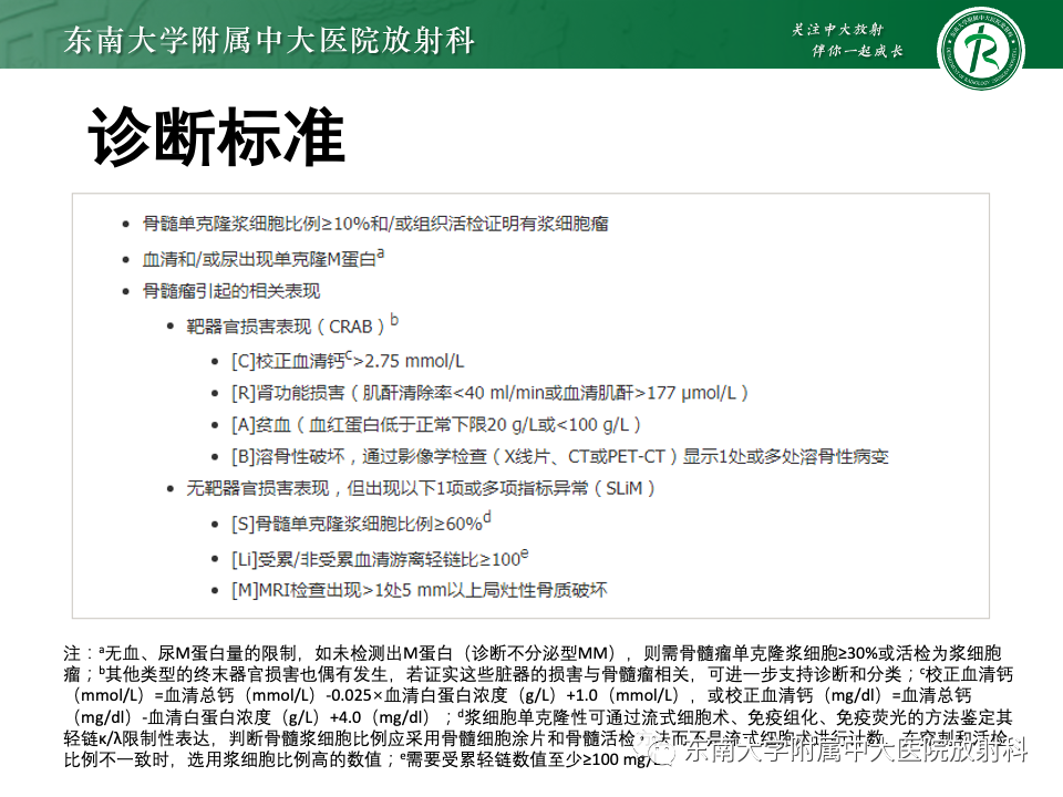 影像PPT - 【PPT】多发性骨髓瘤的影像诊断-11 影像PPT - 【PPT】多发性骨髓瘤的影像诊断-11