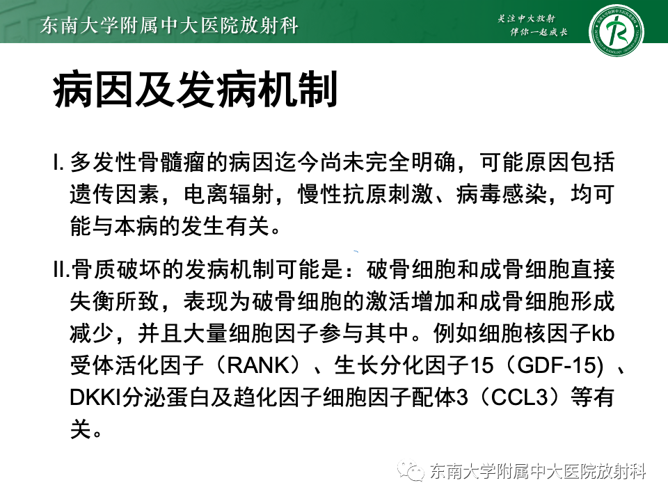 影像PPT - 【PPT】多发性骨髓瘤的影像诊断-9 影像PPT - 【PPT】多发性骨髓瘤的影像诊断-9