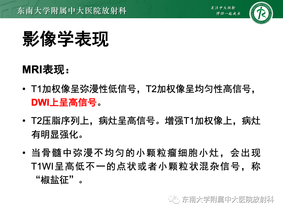 影像PPT - 【PPT】多发性骨髓瘤的影像诊断-15 影像PPT - 【PPT】多发性骨髓瘤的影像诊断-15
