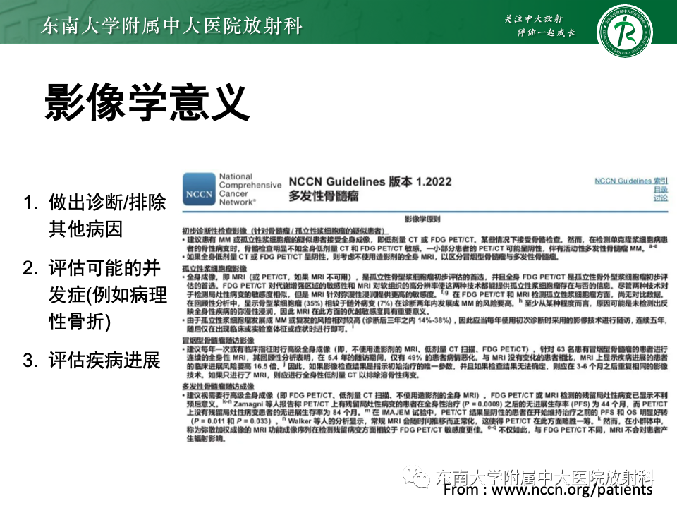 影像PPT - 【PPT】多发性骨髓瘤的影像诊断-17 影像PPT - 【PPT】多发性骨髓瘤的影像诊断-17