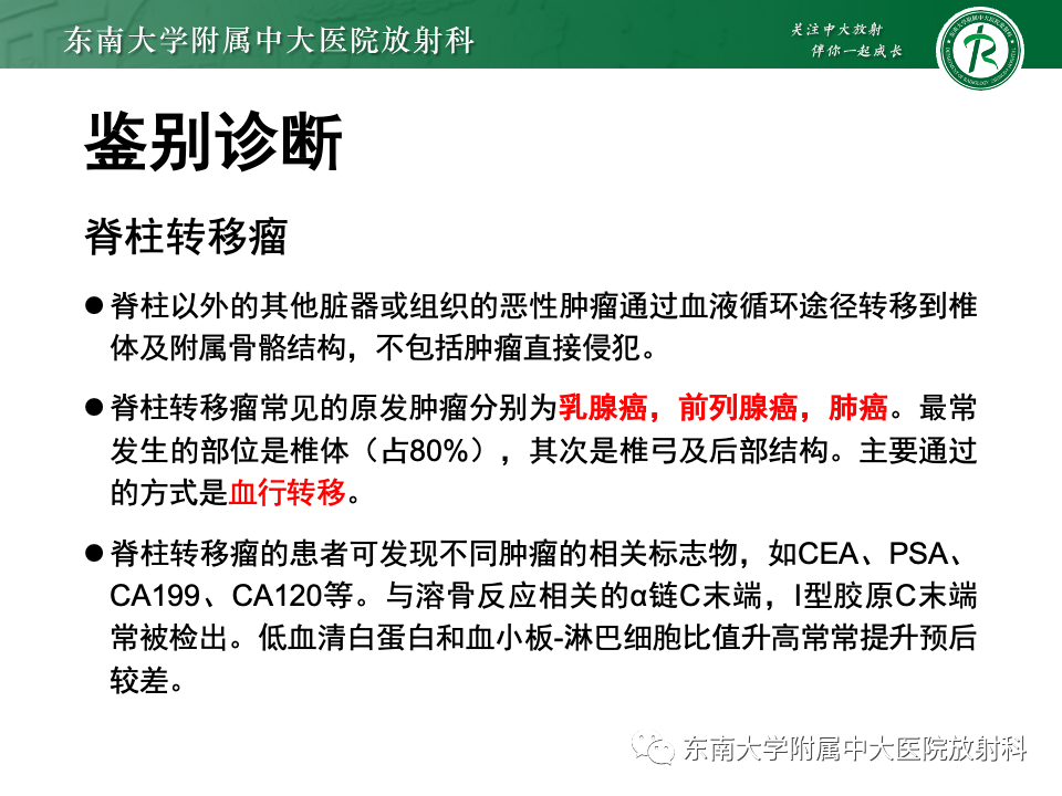 影像PPT - 【PPT】多发性骨髓瘤的影像诊断-22 影像PPT - 【PPT】多发性骨髓瘤的影像诊断-22