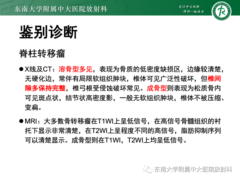 影像PPT - 【PPT】多发性骨髓瘤的影像诊断-23 影像PPT - 【PPT】多发性骨髓瘤的影像诊断-23