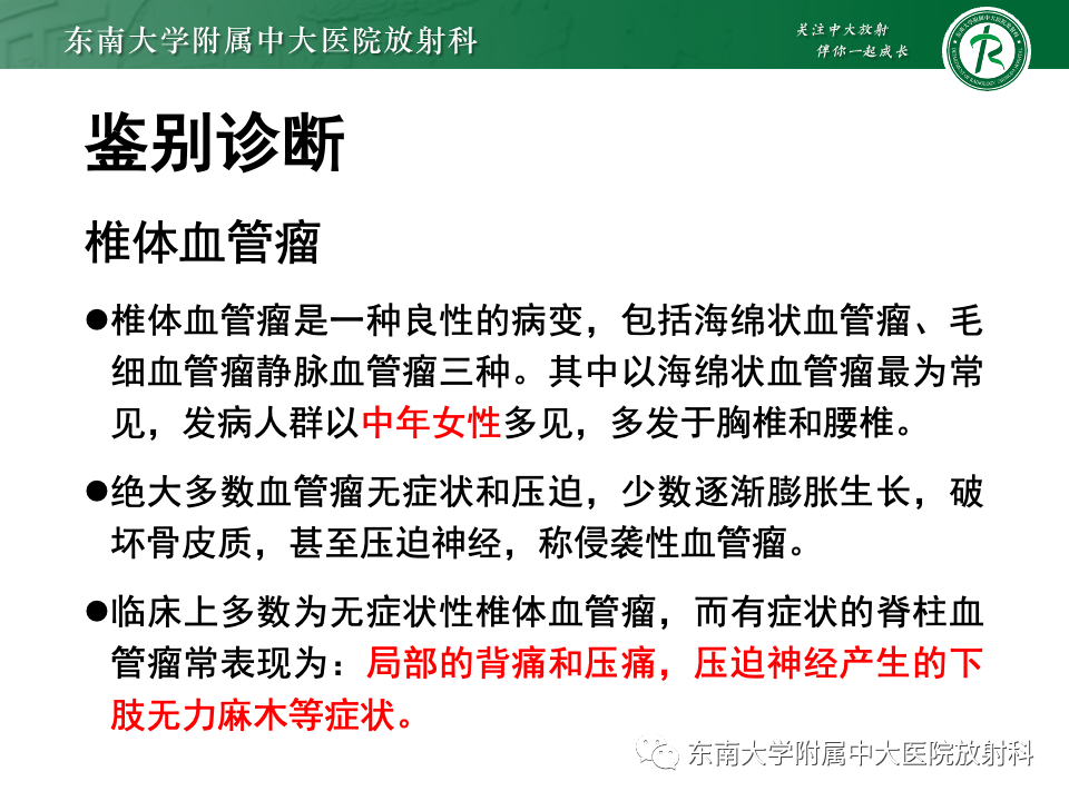 影像PPT - 【PPT】多发性骨髓瘤的影像诊断-25 影像PPT - 【PPT】多发性骨髓瘤的影像诊断-25