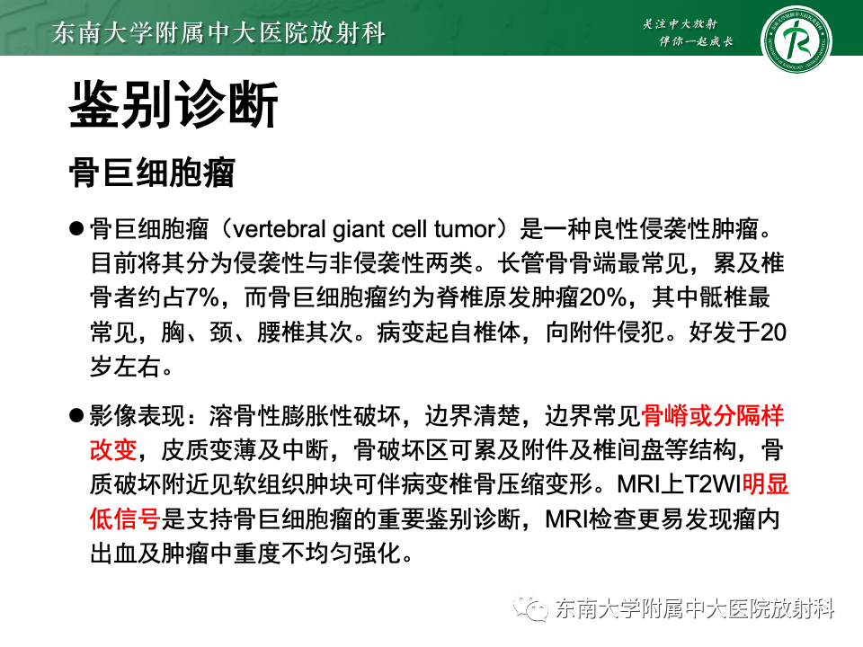 影像PPT - 【PPT】多发性骨髓瘤的影像诊断-28 影像PPT - 【PPT】多发性骨髓瘤的影像诊断-28