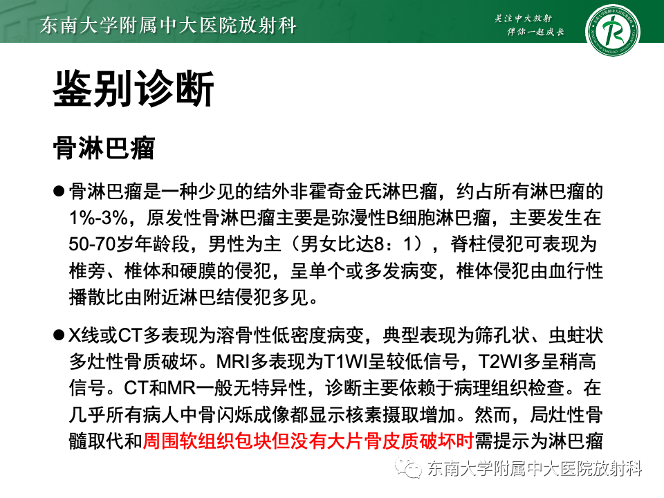 影像PPT - 【PPT】多发性骨髓瘤的影像诊断-30 影像PPT - 【PPT】多发性骨髓瘤的影像诊断-30
