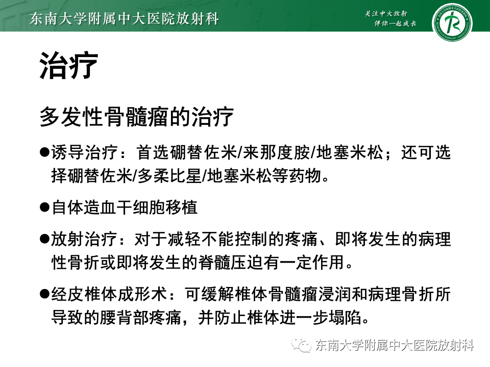 影像PPT - 【PPT】多发性骨髓瘤的影像诊断-31 影像PPT - 【PPT】多发性骨髓瘤的影像诊断-31
