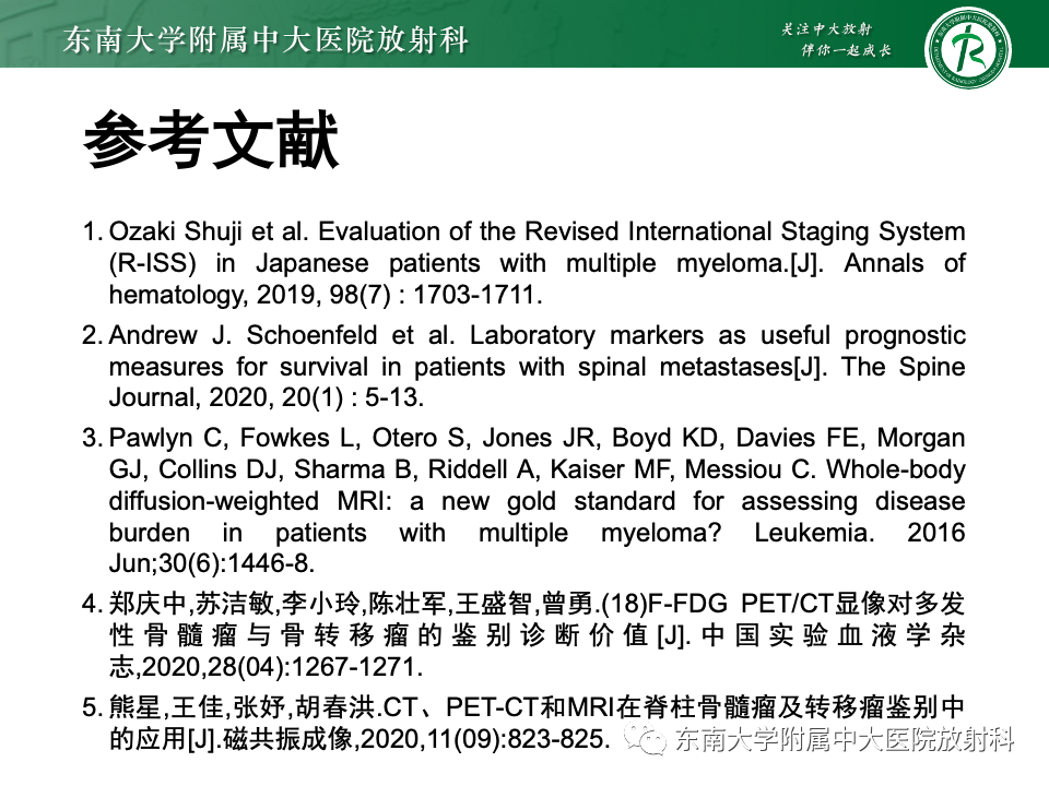 影像PPT - 【PPT】多发性骨髓瘤的影像诊断-32 影像PPT - 【PPT】多发性骨髓瘤的影像诊断-32