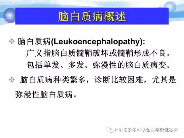 影像PPT - 【PPT】非血管因素弥漫性脑白质病的MRI鉴别诊断-2