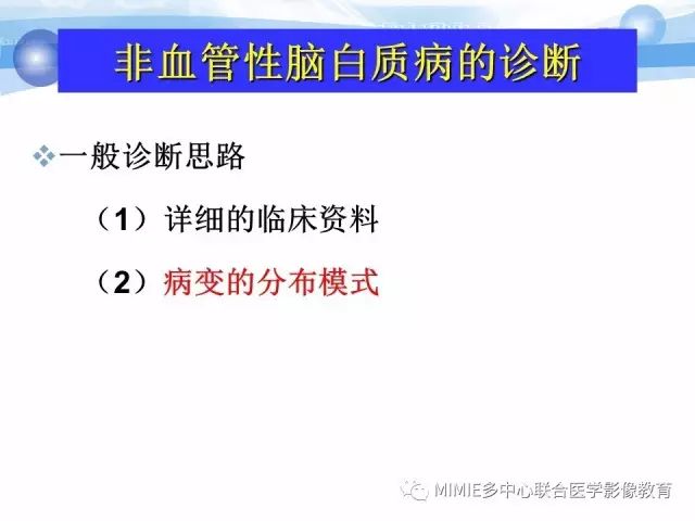 影像PPT - 【PPT】非血管因素弥漫性脑白质病的MRI鉴别诊断-4