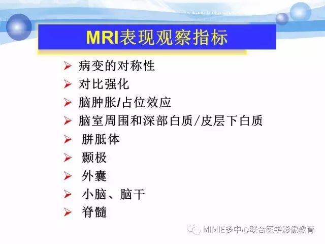 影像PPT - 【PPT】非血管因素弥漫性脑白质病的MRI鉴别诊断-8