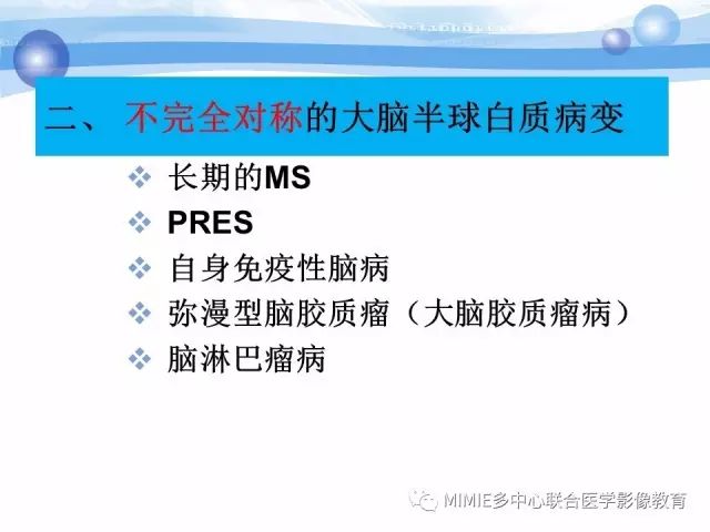 影像PPT - 【PPT】非血管因素弥漫性脑白质病的MRI鉴别诊断-16