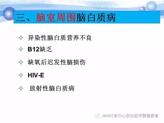 影像PPT - 【PPT】非血管因素弥漫性脑白质病的MRI鉴别诊断-23