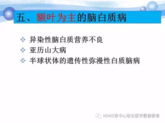 影像PPT - 【PPT】非血管因素弥漫性脑白质病的MRI鉴别诊断-29