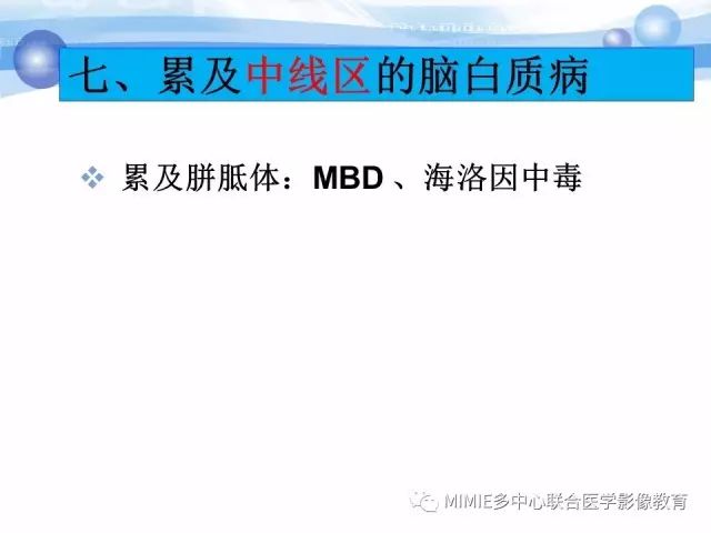 影像PPT - 【PPT】非血管因素弥漫性脑白质病的MRI鉴别诊断-36
