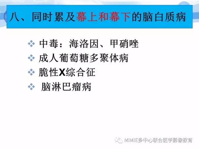 影像PPT - 【PPT】非血管因素弥漫性脑白质病的MRI鉴别诊断-38