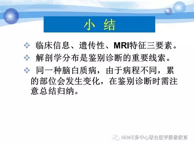 影像PPT - 【PPT】非血管因素弥漫性脑白质病的MRI鉴别诊断-43