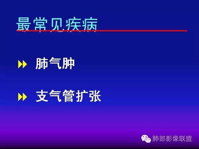 影像PPT - 【PPT 】弥漫性低密度肺疾病-2