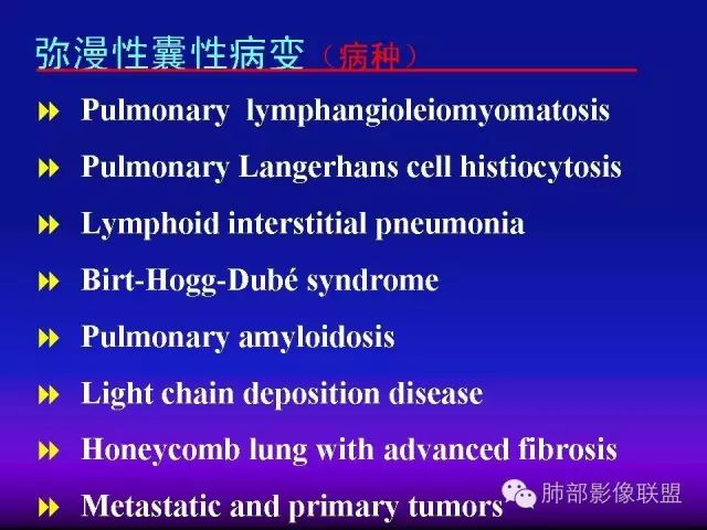 影像PPT - 【PPT 】弥漫性低密度肺疾病-17