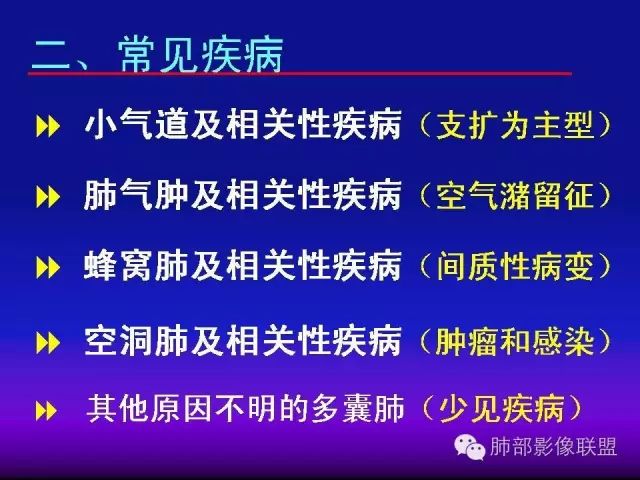 影像PPT - 【PPT 】弥漫性低密度肺疾病-15