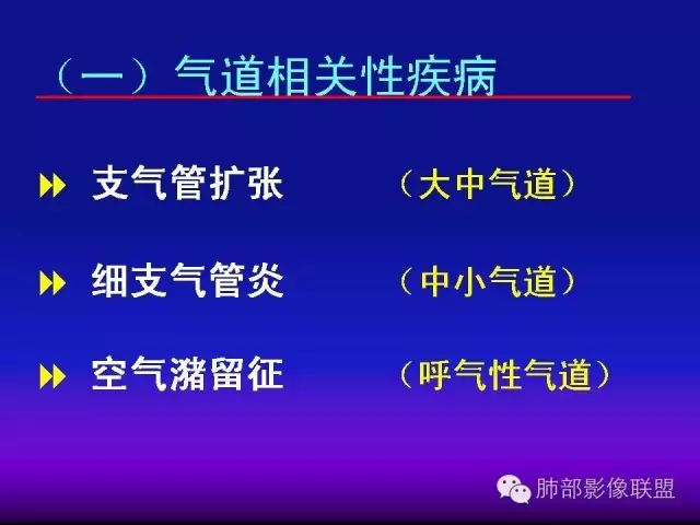 影像PPT - 【PPT 】弥漫性低密度肺疾病-18