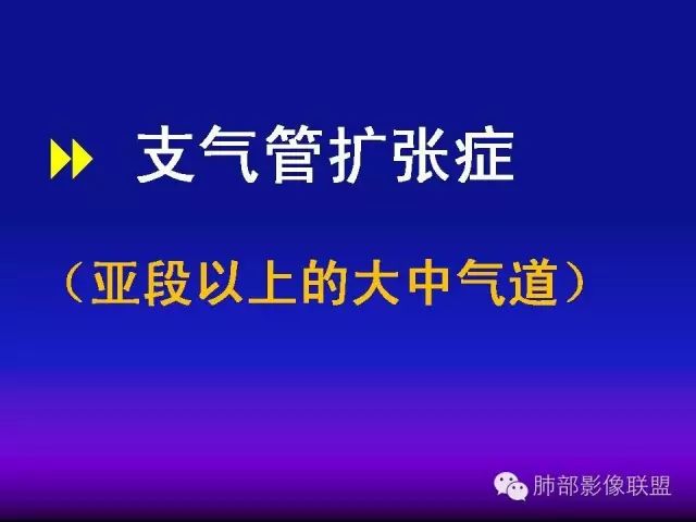 影像PPT - 【PPT 】弥漫性低密度肺疾病-20