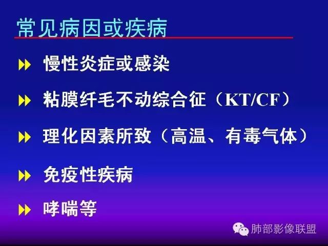 影像PPT - 【PPT 】弥漫性低密度肺疾病-43