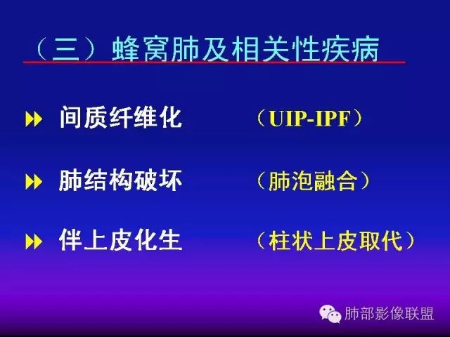 影像PPT - 【PPT 】弥漫性低密度肺疾病-50