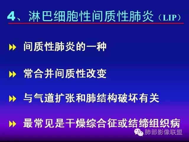 影像PPT - 【PPT 】弥漫性低密度肺疾病-90