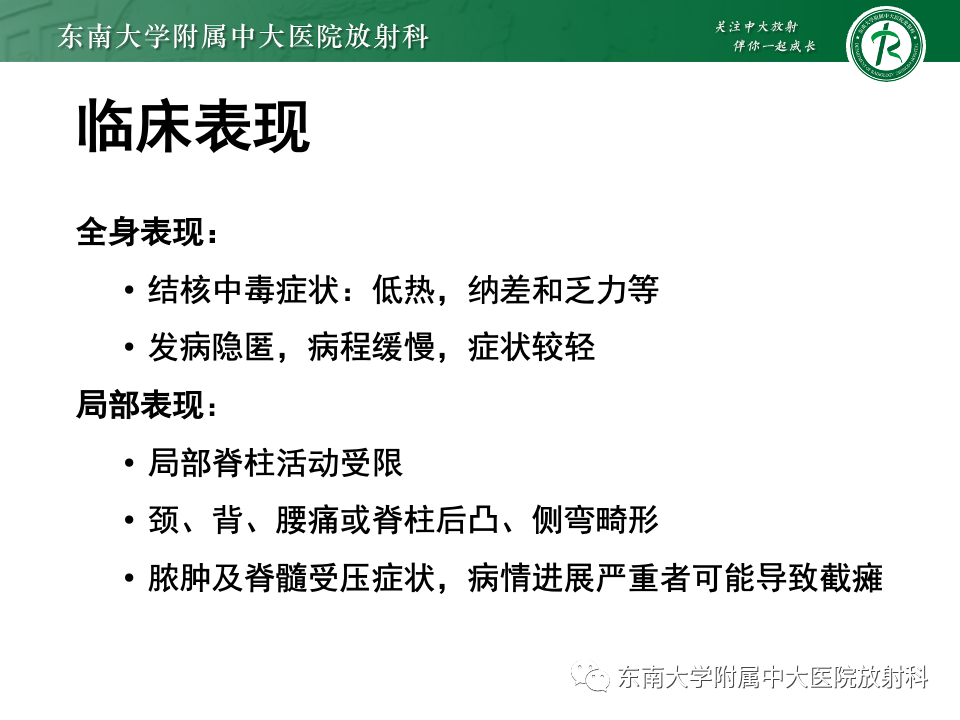 影像PPT - 【PPT】脊柱结核的影像诊断-15 影像PPT - 【PPT】脊柱结核的影像诊断-15