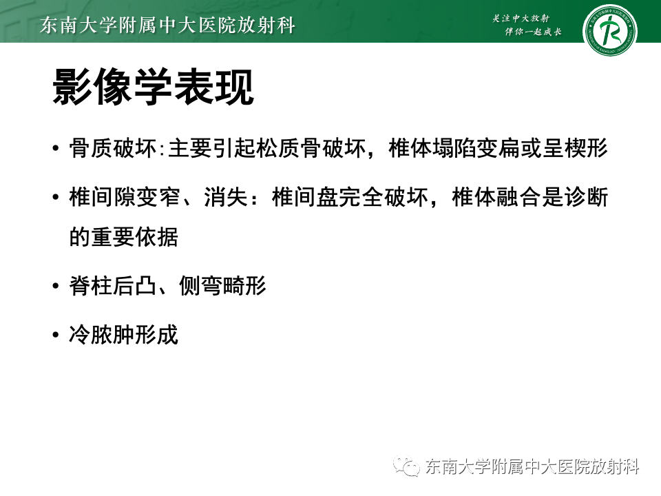 影像PPT - 【PPT】脊柱结核的影像诊断-18 影像PPT - 【PPT】脊柱结核的影像诊断-18