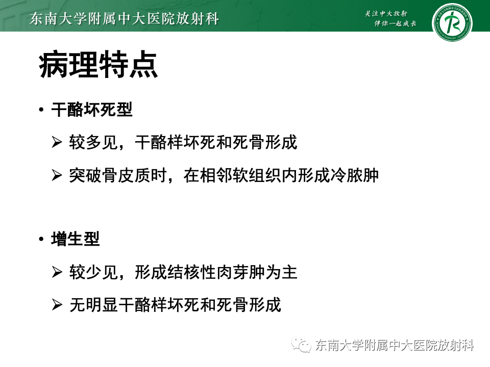 影像PPT - 【PPT】脊柱结核的影像诊断-17 影像PPT - 【PPT】脊柱结核的影像诊断-17