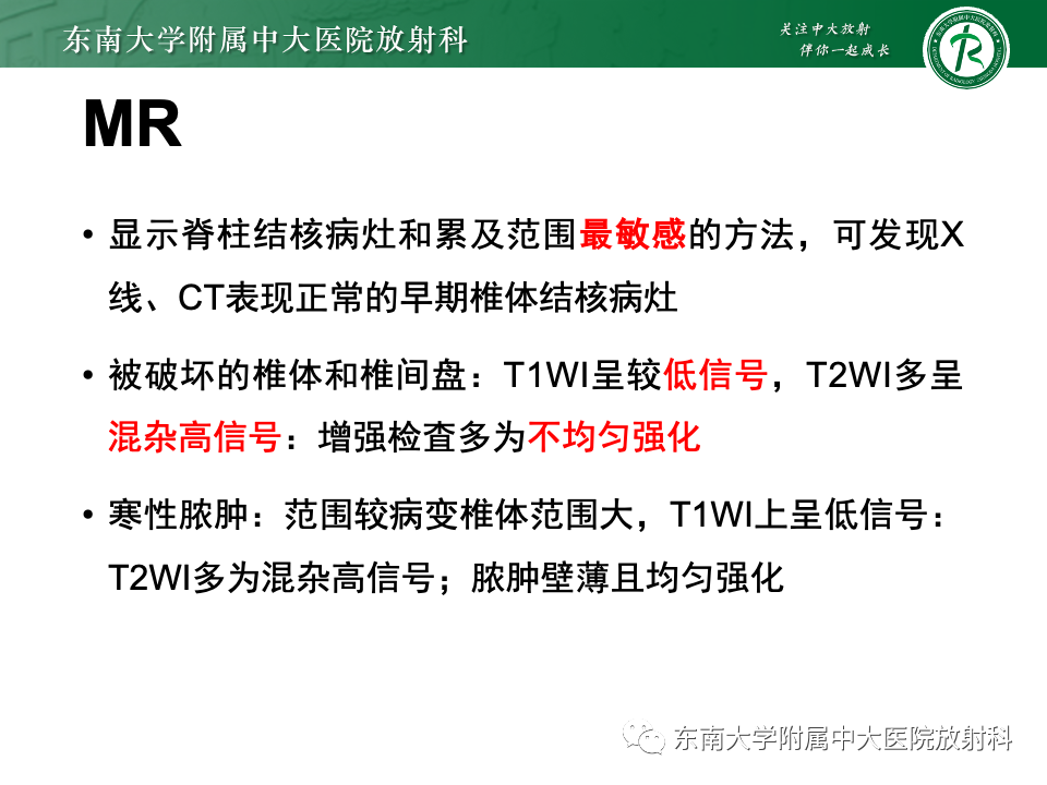 影像PPT - 【PPT】脊柱结核的影像诊断-21 影像PPT - 【PPT】脊柱结核的影像诊断-21