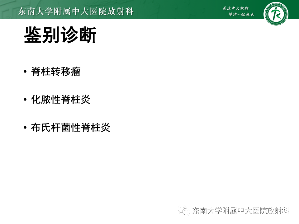 影像PPT - 【PPT】脊柱结核的影像诊断-22 影像PPT - 【PPT】脊柱结核的影像诊断-22