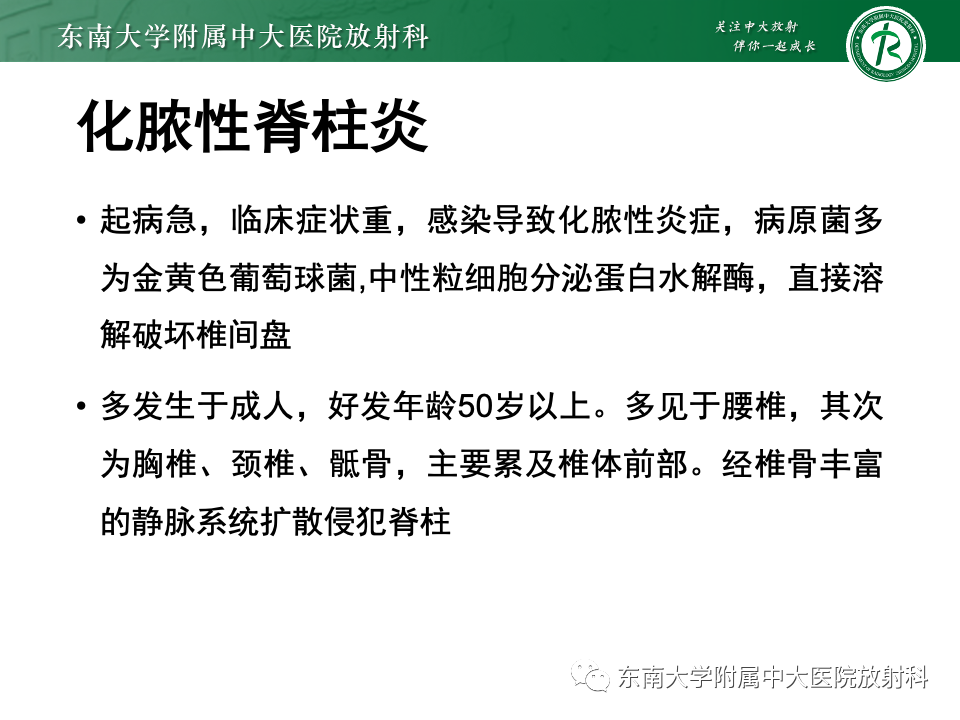 影像PPT - 【PPT】脊柱结核的影像诊断-26 影像PPT - 【PPT】脊柱结核的影像诊断-26