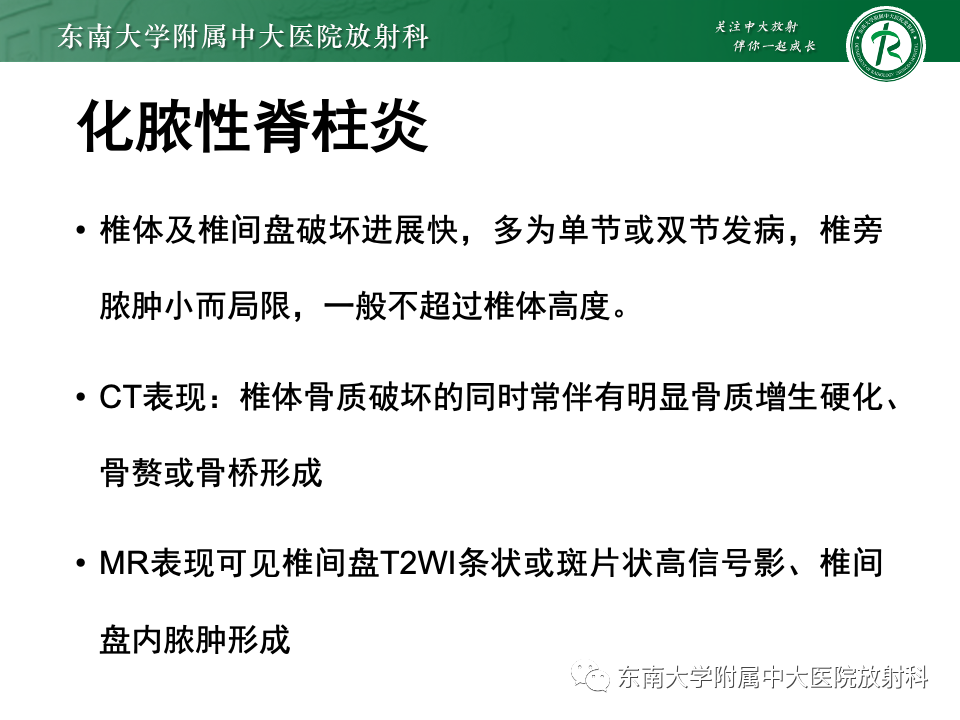 影像PPT - 【PPT】脊柱结核的影像诊断-27 影像PPT - 【PPT】脊柱结核的影像诊断-27