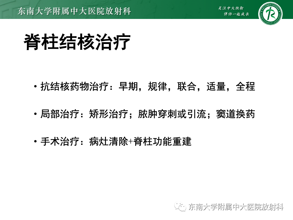 影像PPT - 【PPT】脊柱结核的影像诊断-31 影像PPT - 【PPT】脊柱结核的影像诊断-31