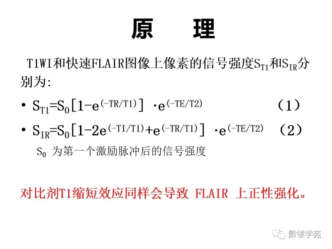 影像PPT - 【PPT】头颅T2-Flair增强扫描的意义及临床应用-3 影像PPT - 【PPT】头颅T2-Flair增强扫描的意义及临床应用-3