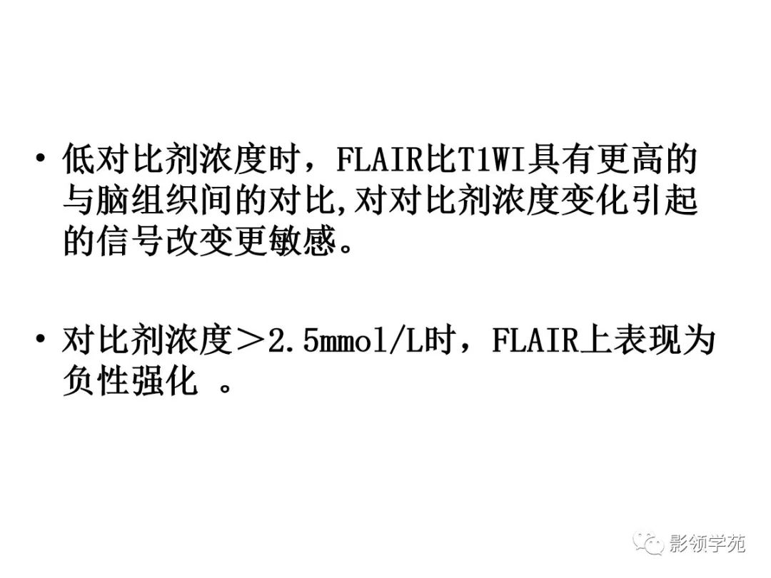 影像PPT - 【PPT】头颅T2-Flair增强扫描的意义及临床应用-4 影像PPT - 【PPT】头颅T2-Flair增强扫描的意义及临床应用-4