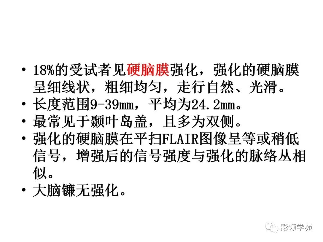 影像PPT - 【PPT】头颅T2-Flair增强扫描的意义及临床应用-8 影像PPT - 【PPT】头颅T2-Flair增强扫描的意义及临床应用-8