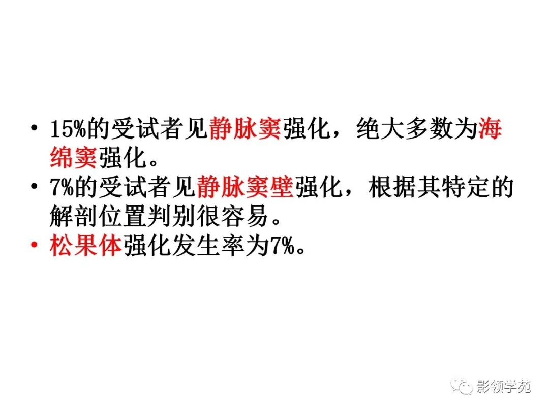 影像PPT - 【PPT】头颅T2-Flair增强扫描的意义及临床应用-12 影像PPT - 【PPT】头颅T2-Flair增强扫描的意义及临床应用-12