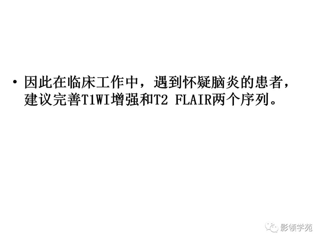 影像PPT - 【PPT】头颅T2-Flair增强扫描的意义及临床应用-26 影像PPT - 【PPT】头颅T2-Flair增强扫描的意义及临床应用-26