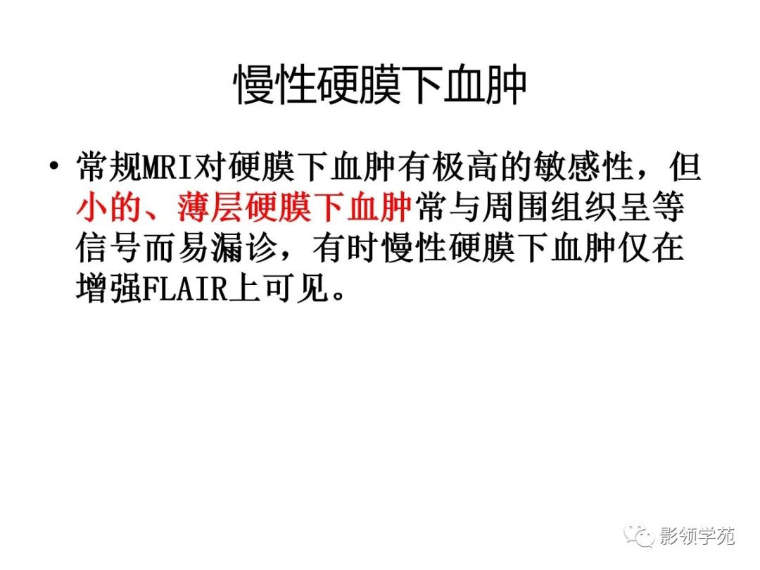 影像PPT - 【PPT】头颅T2-Flair增强扫描的意义及临床应用-31 影像PPT - 【PPT】头颅T2-Flair增强扫描的意义及临床应用-31