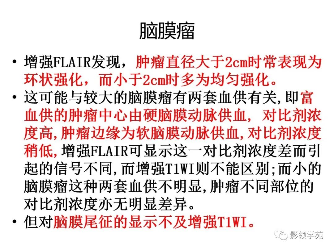 影像PPT - 【PPT】头颅T2-Flair增强扫描的意义及临床应用-37 影像PPT - 【PPT】头颅T2-Flair增强扫描的意义及临床应用-37