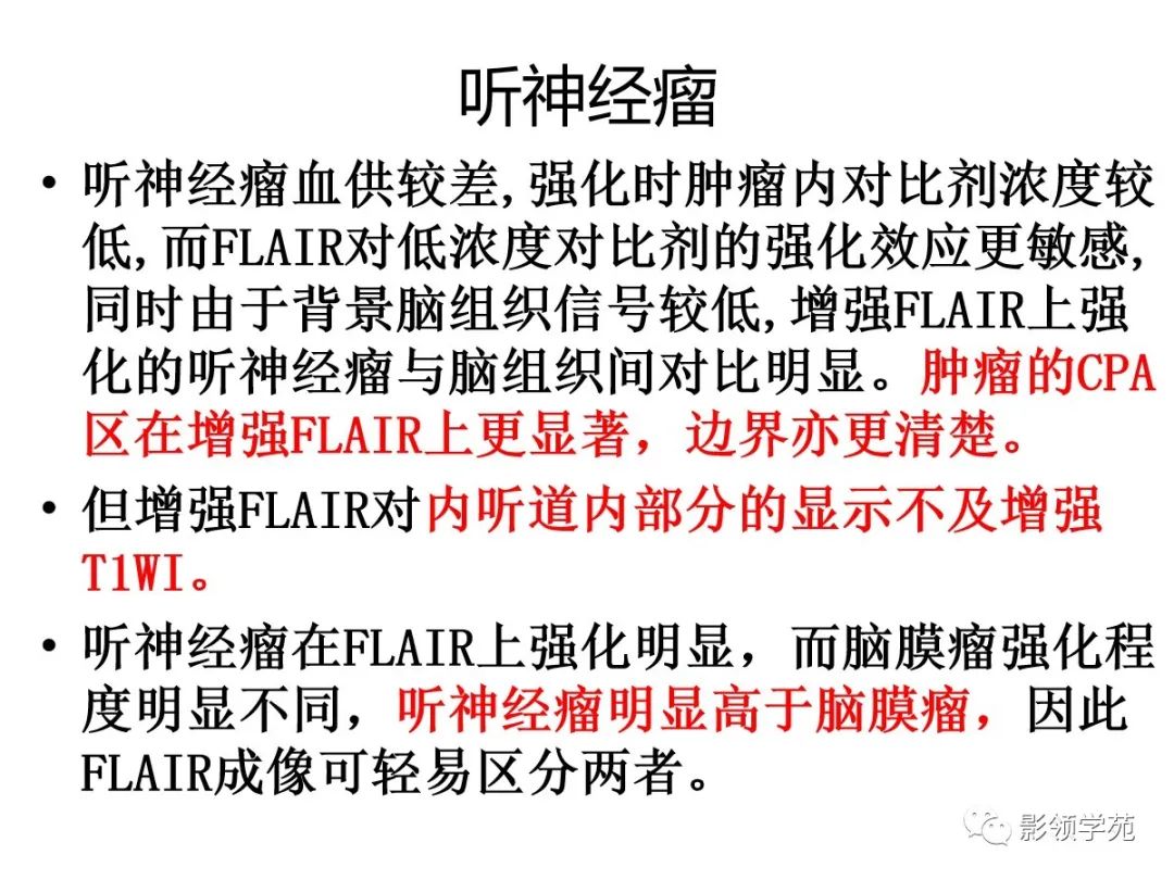 影像PPT - 【PPT】头颅T2-Flair增强扫描的意义及临床应用-42 影像PPT - 【PPT】头颅T2-Flair增强扫描的意义及临床应用-42