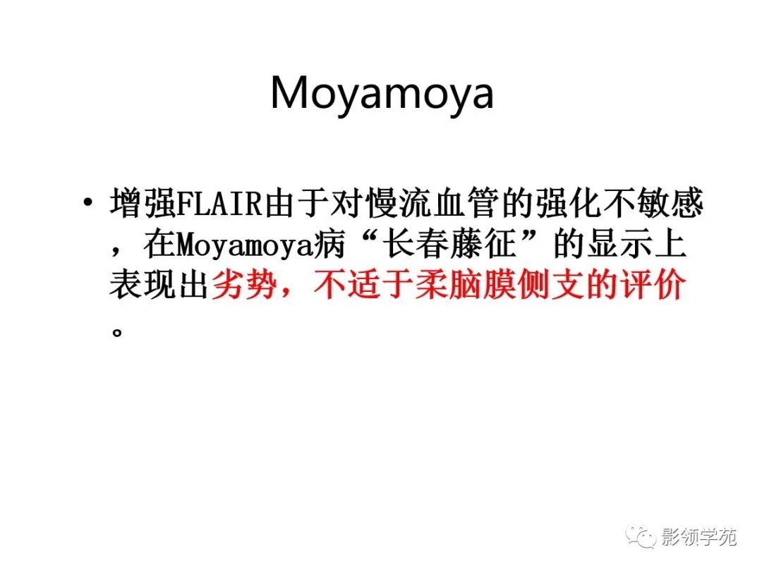 影像PPT - 【PPT】头颅T2-Flair增强扫描的意义及临床应用-61 影像PPT - 【PPT】头颅T2-Flair增强扫描的意义及临床应用-61