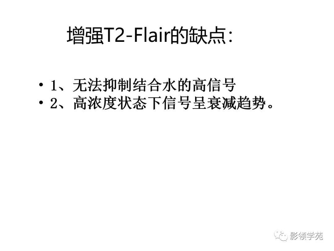 影像PPT - 【PPT】头颅T2-Flair增强扫描的意义及临床应用-64 影像PPT - 【PPT】头颅T2-Flair增强扫描的意义及临床应用-64