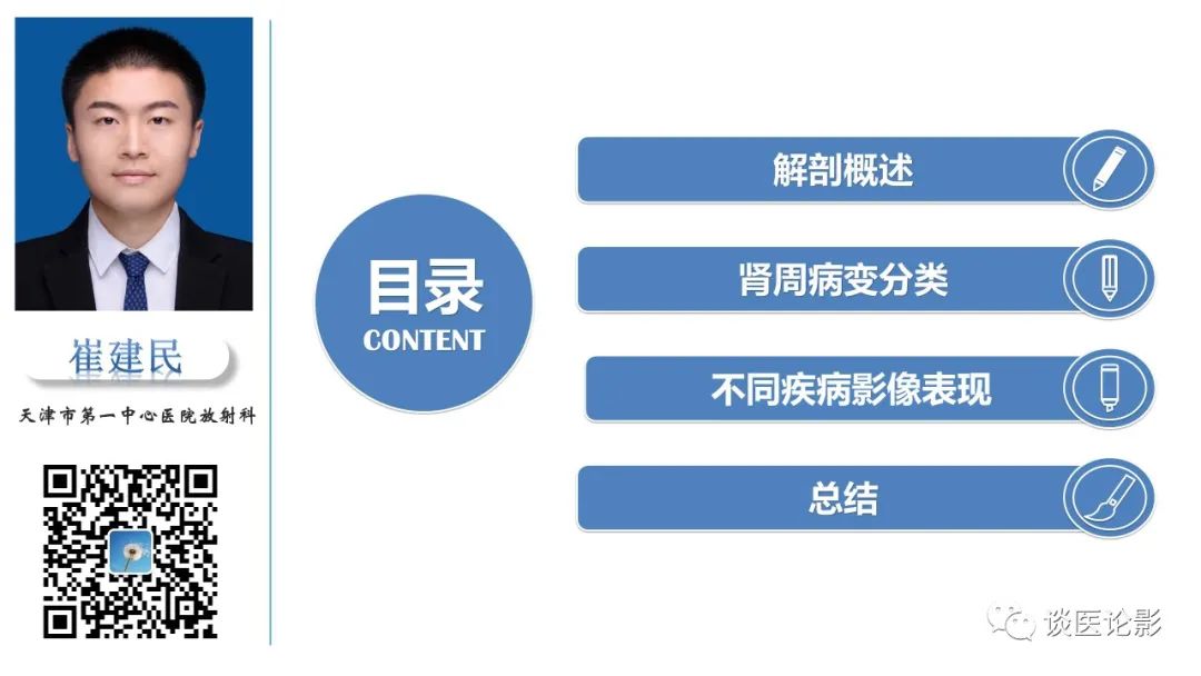 影像PPT - 【PPT】肾周间隙肿瘤性病变影像表现-1 影像PPT - 【PPT】肾周间隙肿瘤性病变影像表现-1