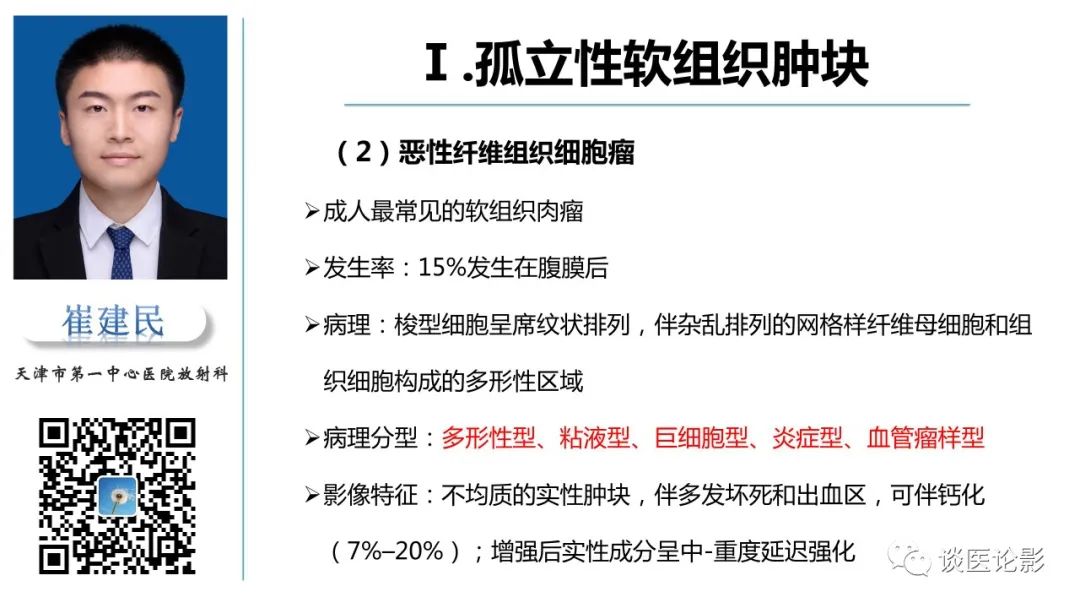 影像PPT - 【PPT】肾周间隙肿瘤性病变影像表现-10 影像PPT - 【PPT】肾周间隙肿瘤性病变影像表现-10