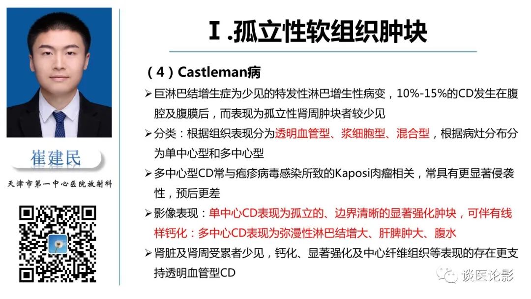 影像PPT - 【PPT】肾周间隙肿瘤性病变影像表现-14 影像PPT - 【PPT】肾周间隙肿瘤性病变影像表现-14
